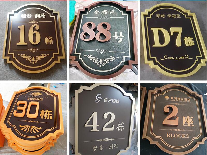 衢江楼栋牌，单元牌